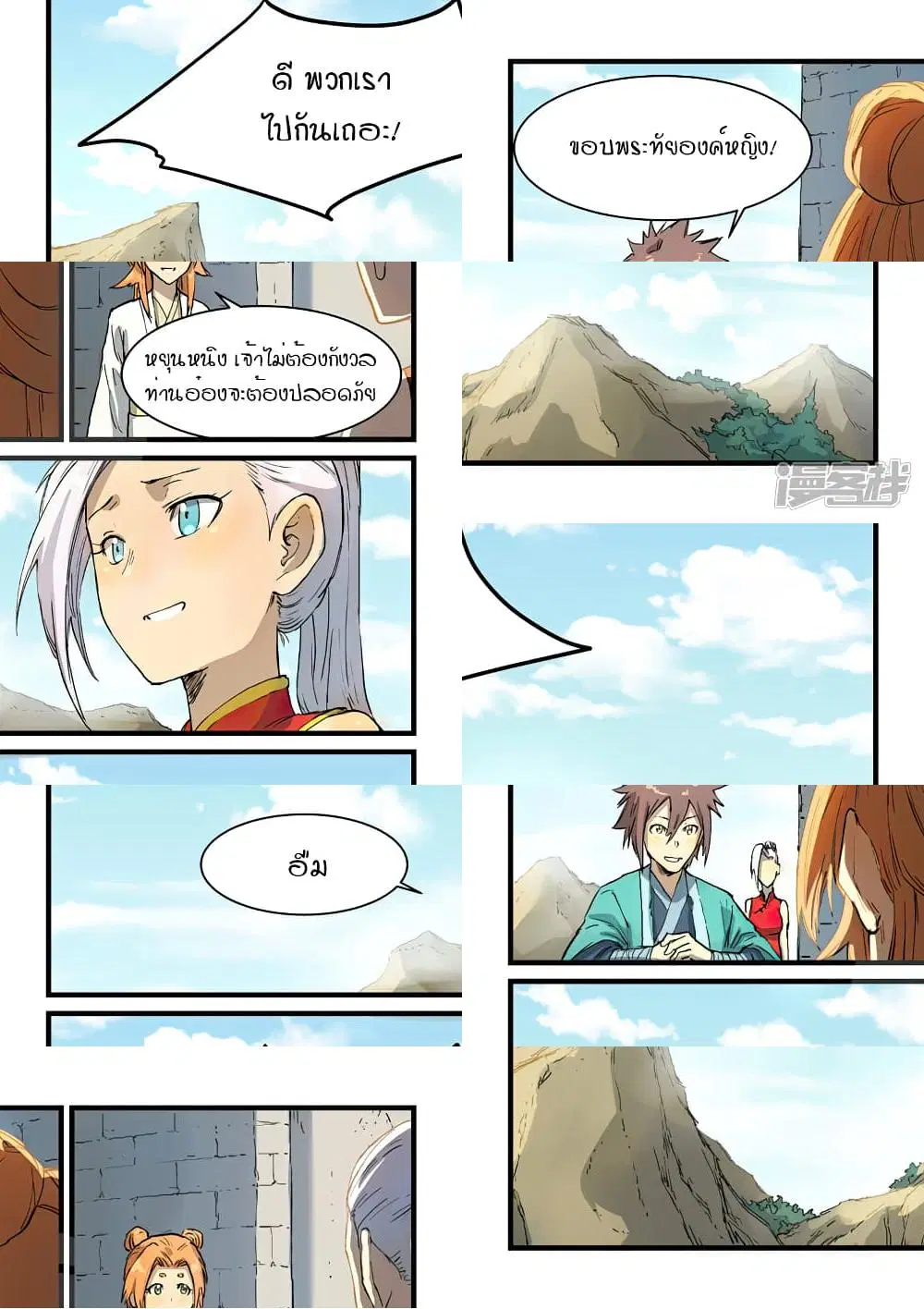 Star Martial God Technique ตอนที่ 328 หน้า 3