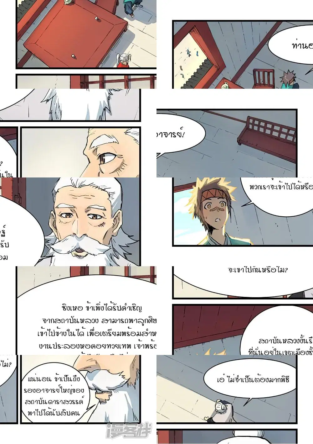 Star Martial God Technique ตอนที่ 329 หน้า 2