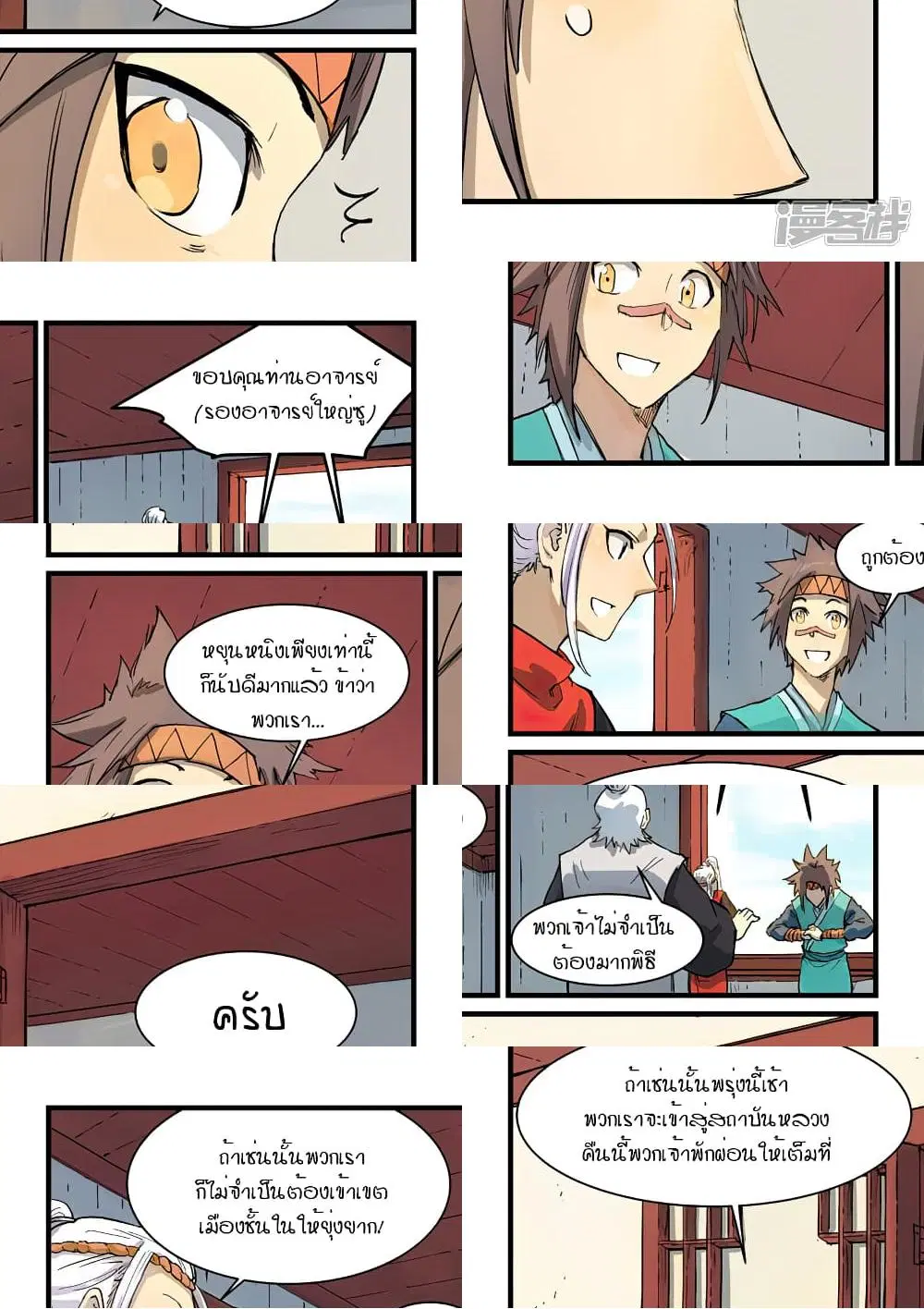 Star Martial God Technique ตอนที่ 329 หน้า 3