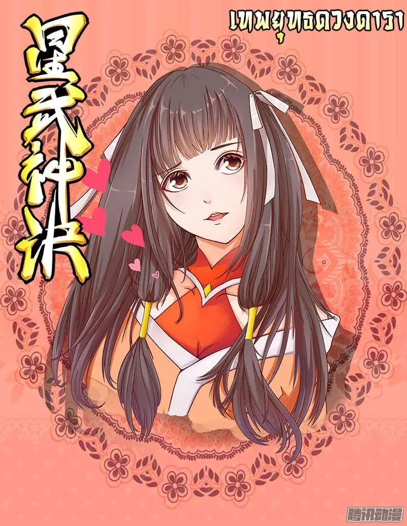 Star Martial God Technique ตอนที่ 33 หน้า 1