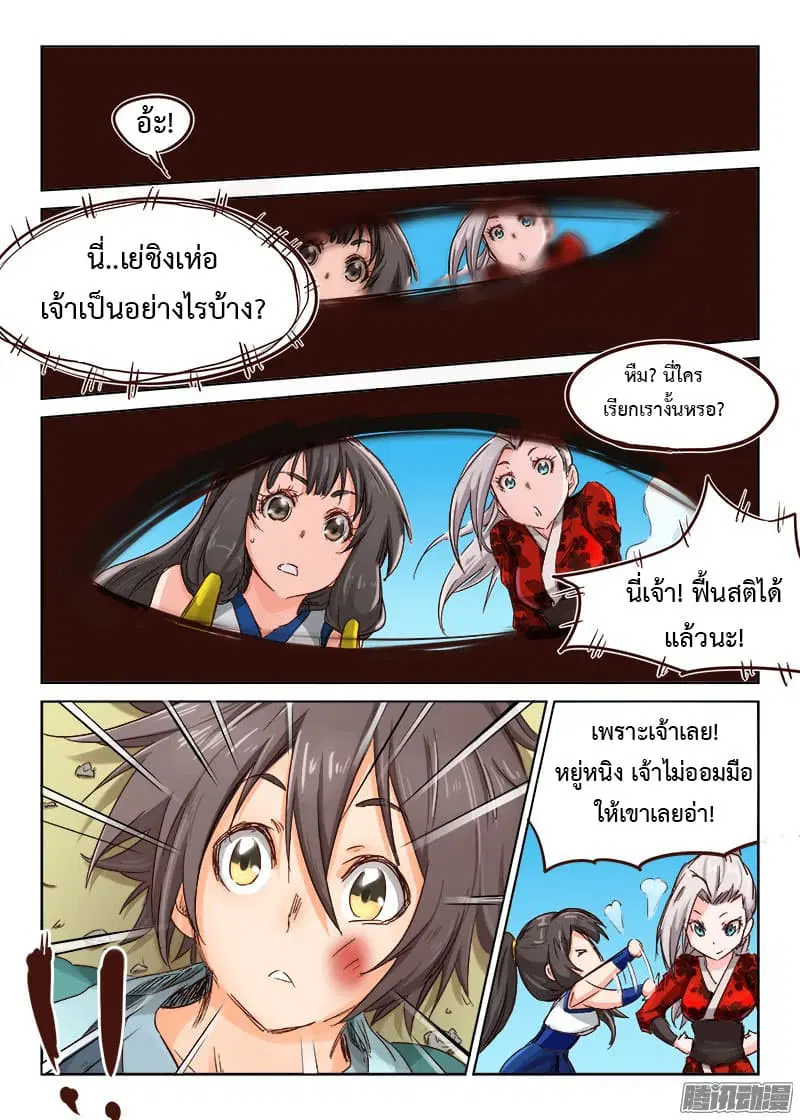 Star Martial God Technique ตอนที่ 33 หน้า 2