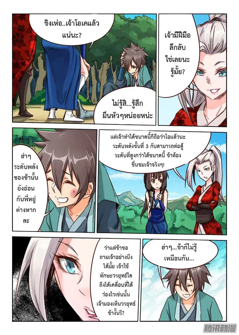 Star Martial God Technique ตอนที่ 33 หน้า 3