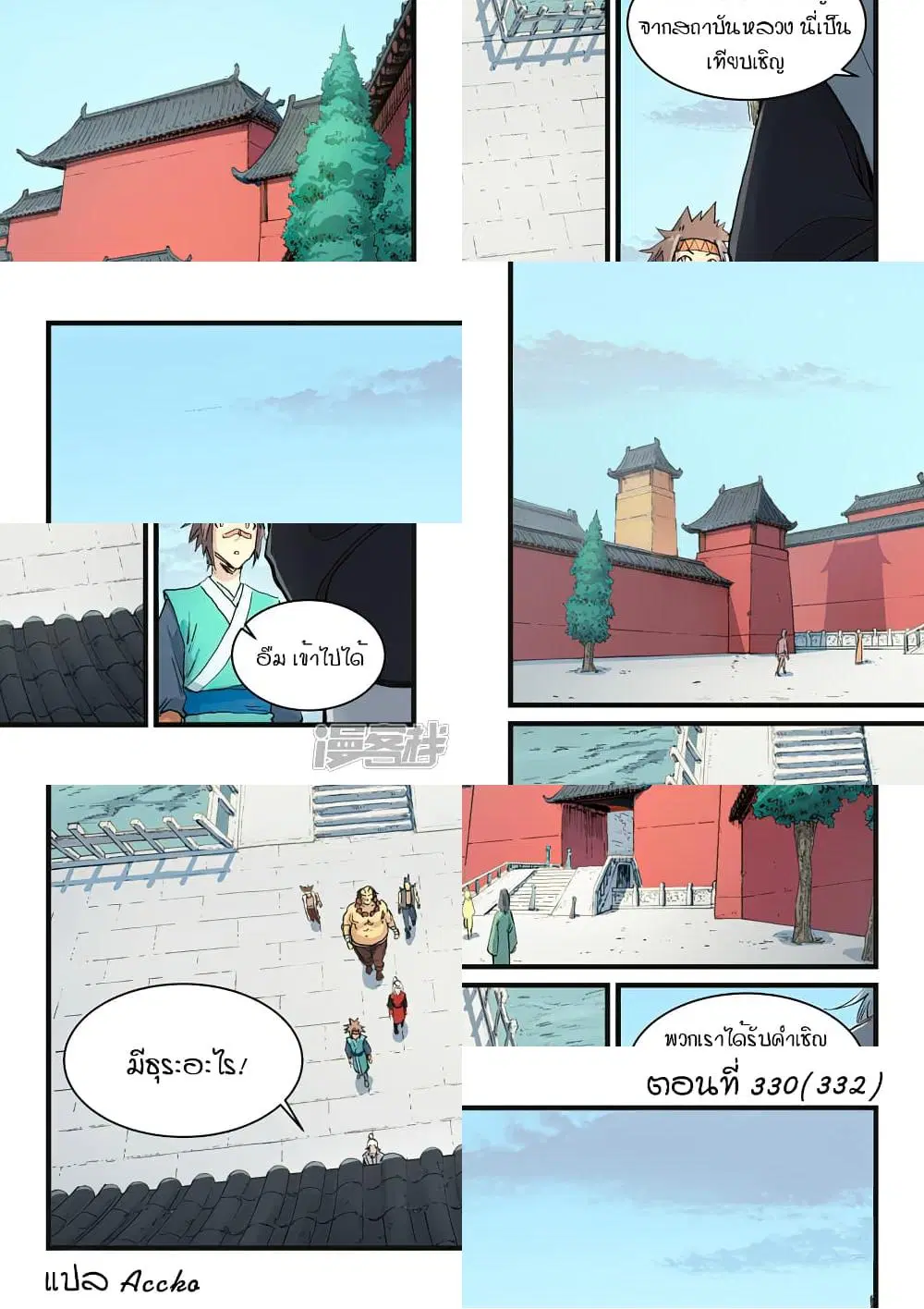 Star Martial God Technique ตอนที่ 330 หน้า 1