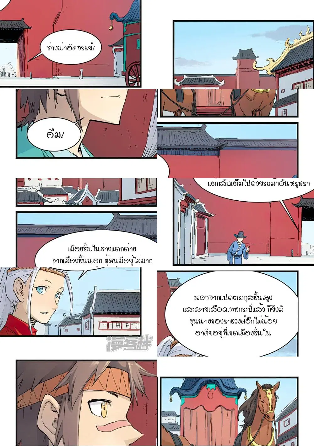 Star Martial God Technique ตอนที่ 330 หน้า 3