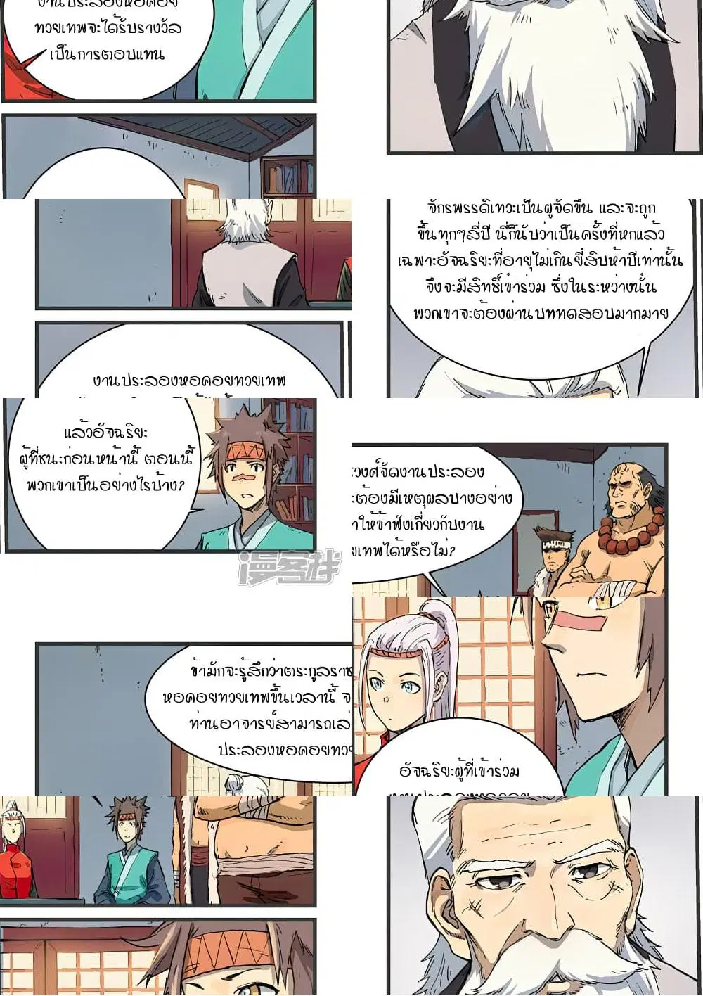 Star Martial God Technique ตอนที่ 331 หน้า 2