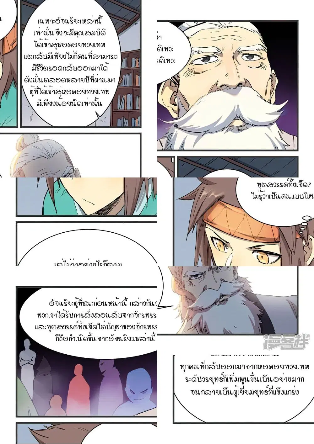 Star Martial God Technique ตอนที่ 331 หน้า 3
