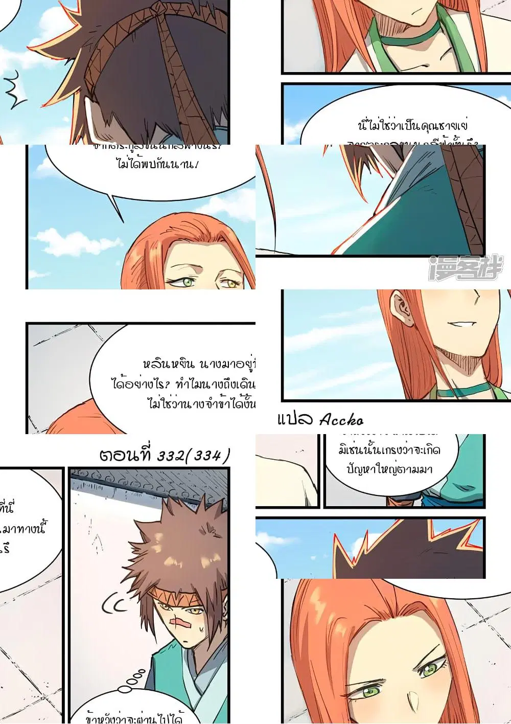 Star Martial God Technique ตอนที่ 332 หน้า 1