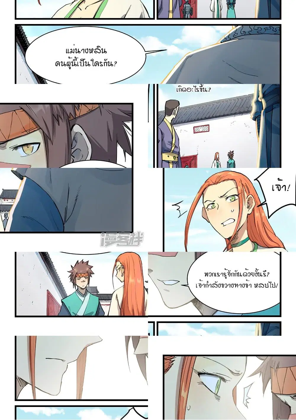 Star Martial God Technique ตอนที่ 332 หน้า 2