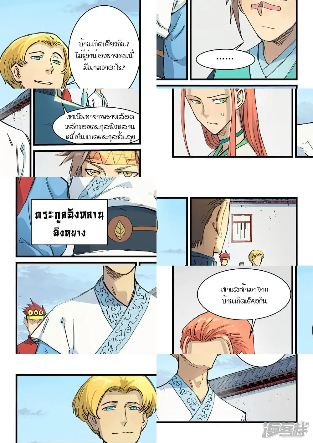 Star Martial God Technique ตอนที่ 332 หน้า 3
