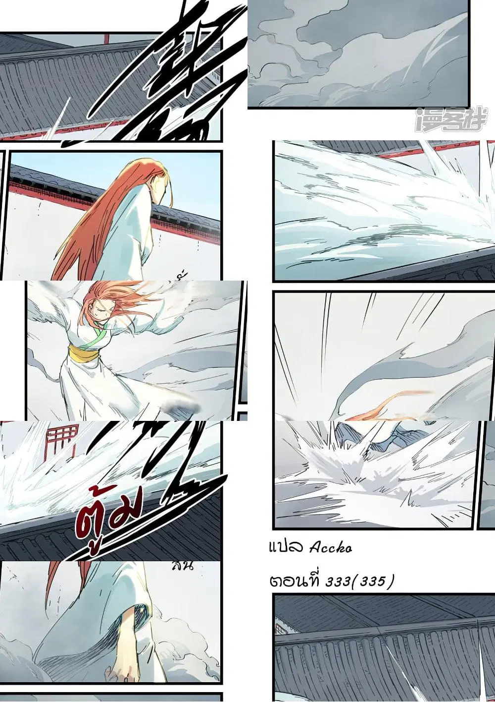Star Martial God Technique ตอนที่ 333 หน้า 1
