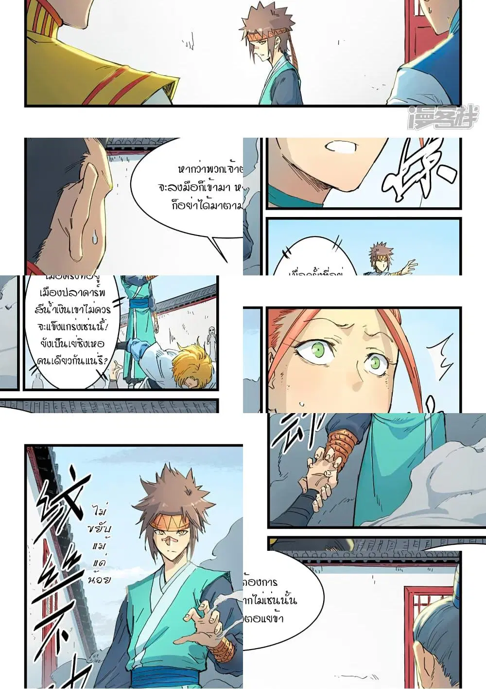 Star Martial God Technique ตอนที่ 333 หน้า 2