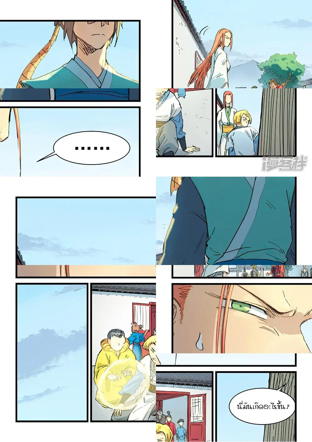Star Martial God Technique ตอนที่ 333 หน้า 3