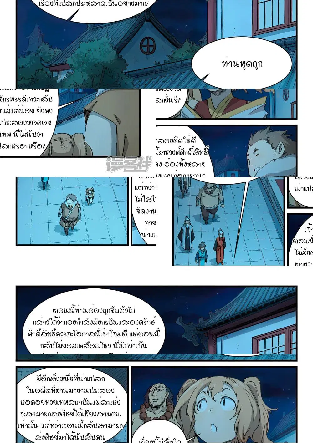 Star Martial God Technique ตอนที่ 334 หน้า 2