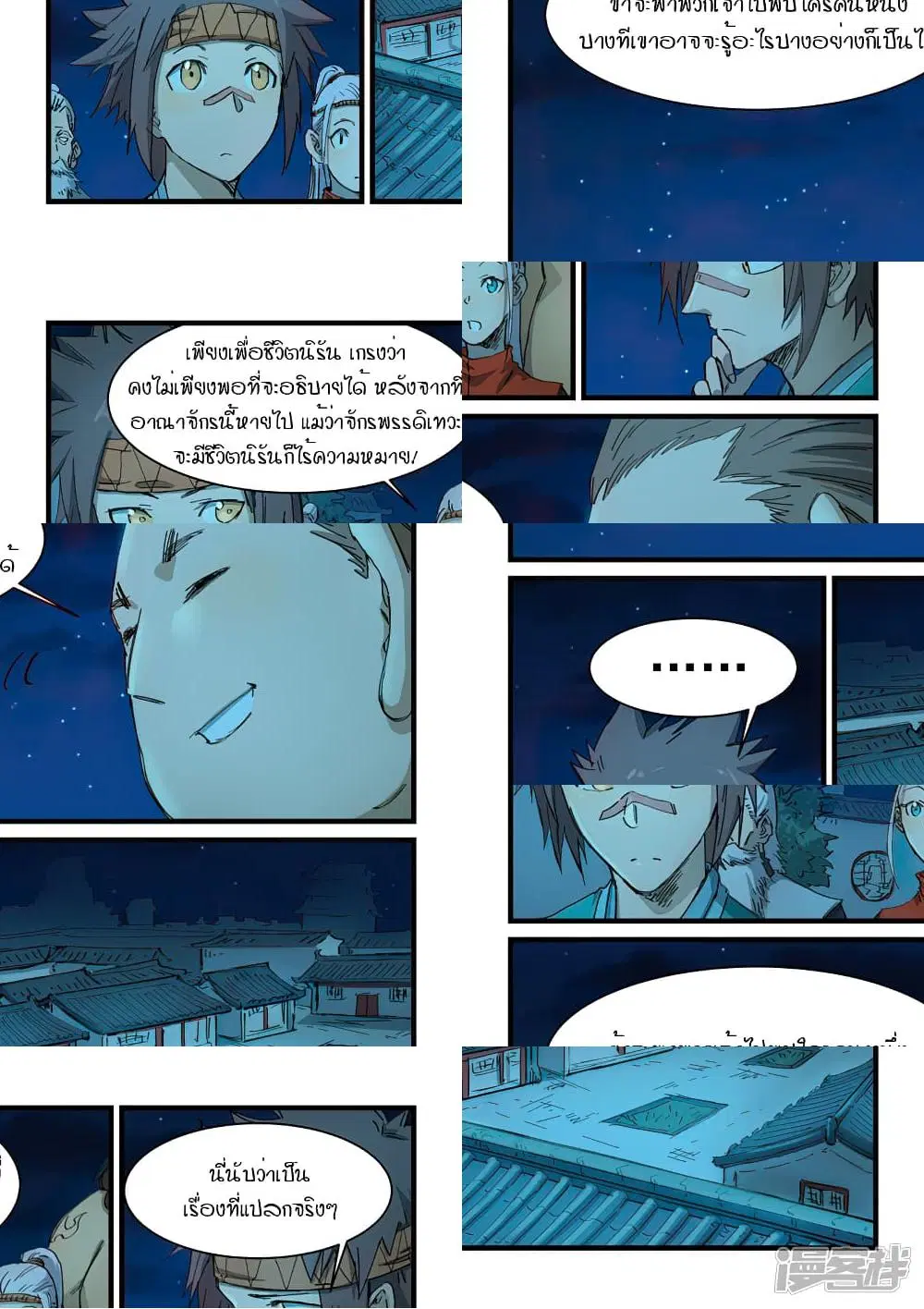 Star Martial God Technique ตอนที่ 334 หน้า 3