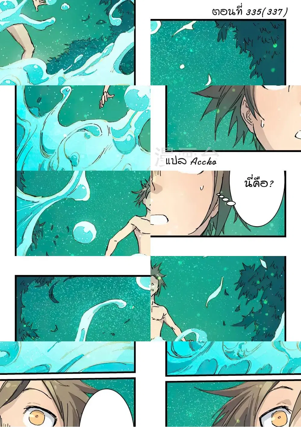 Star Martial God Technique ตอนที่ 335 หน้า 1