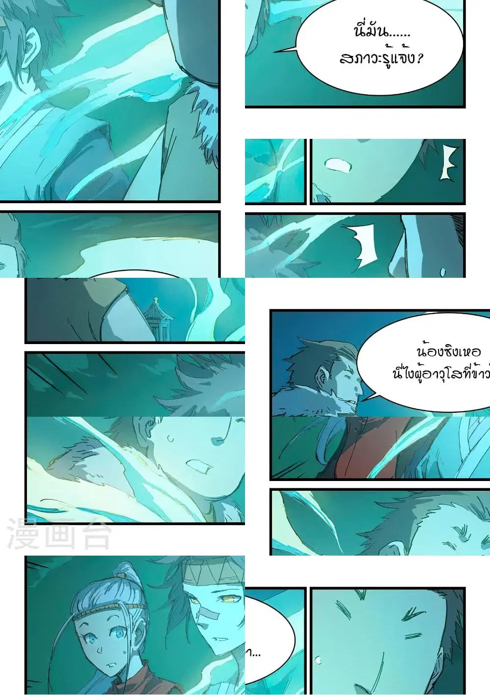 Star Martial God Technique ตอนที่ 335 หน้า 2