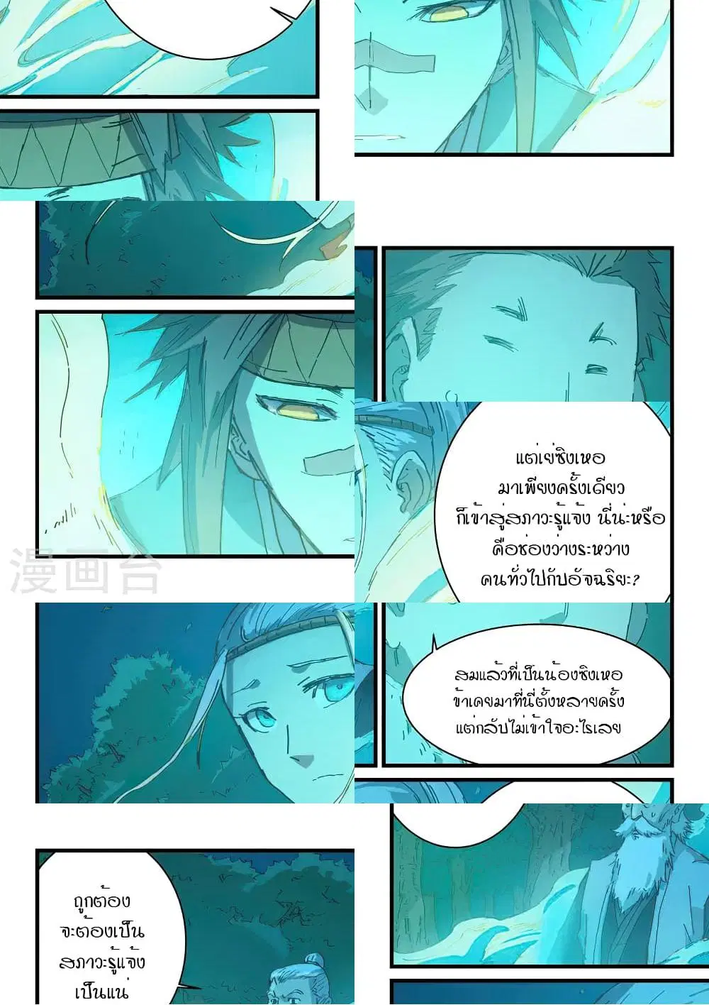 Star Martial God Technique ตอนที่ 335 หน้า 3
