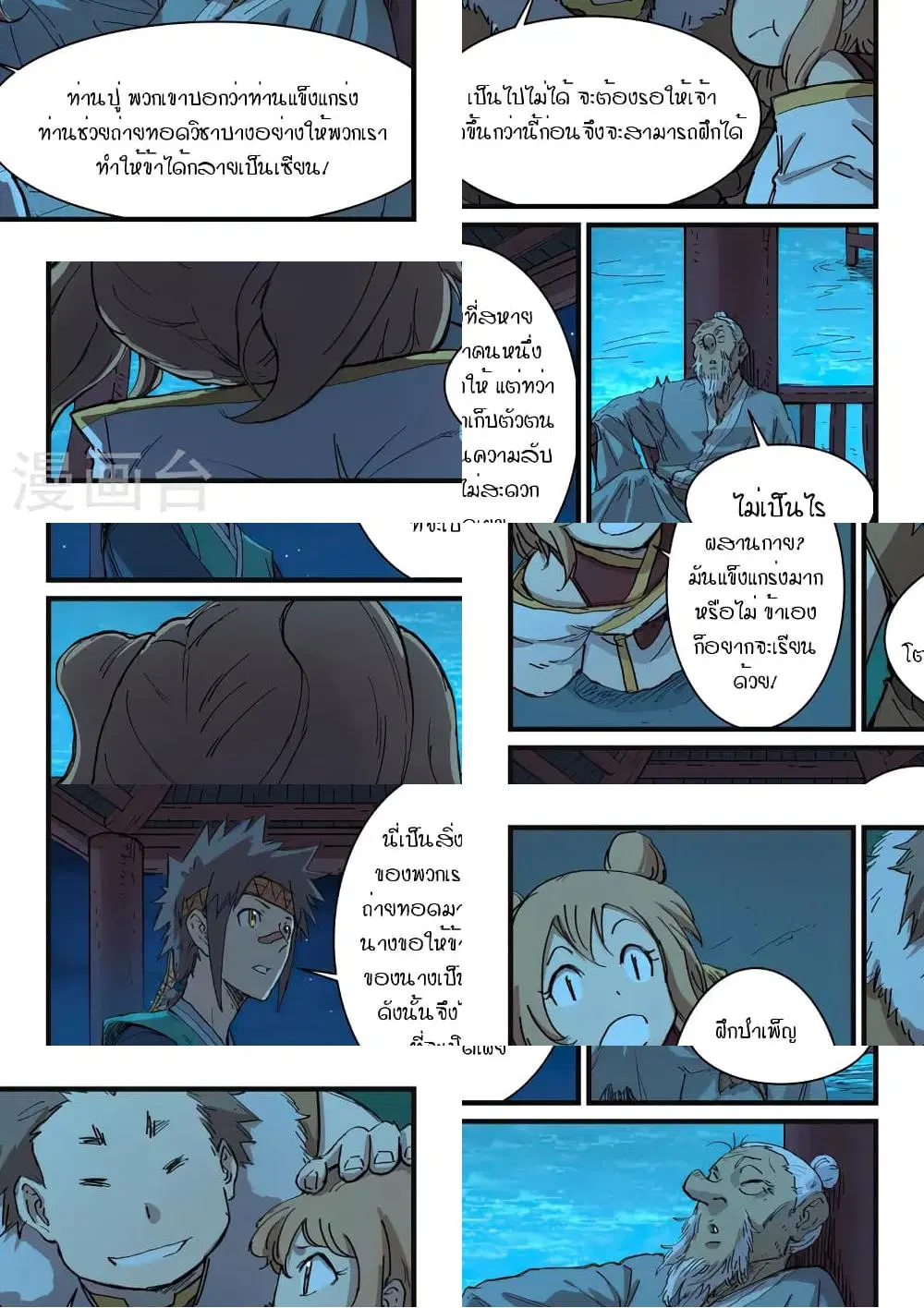 Star Martial God Technique ตอนที่ 336 หน้า 1