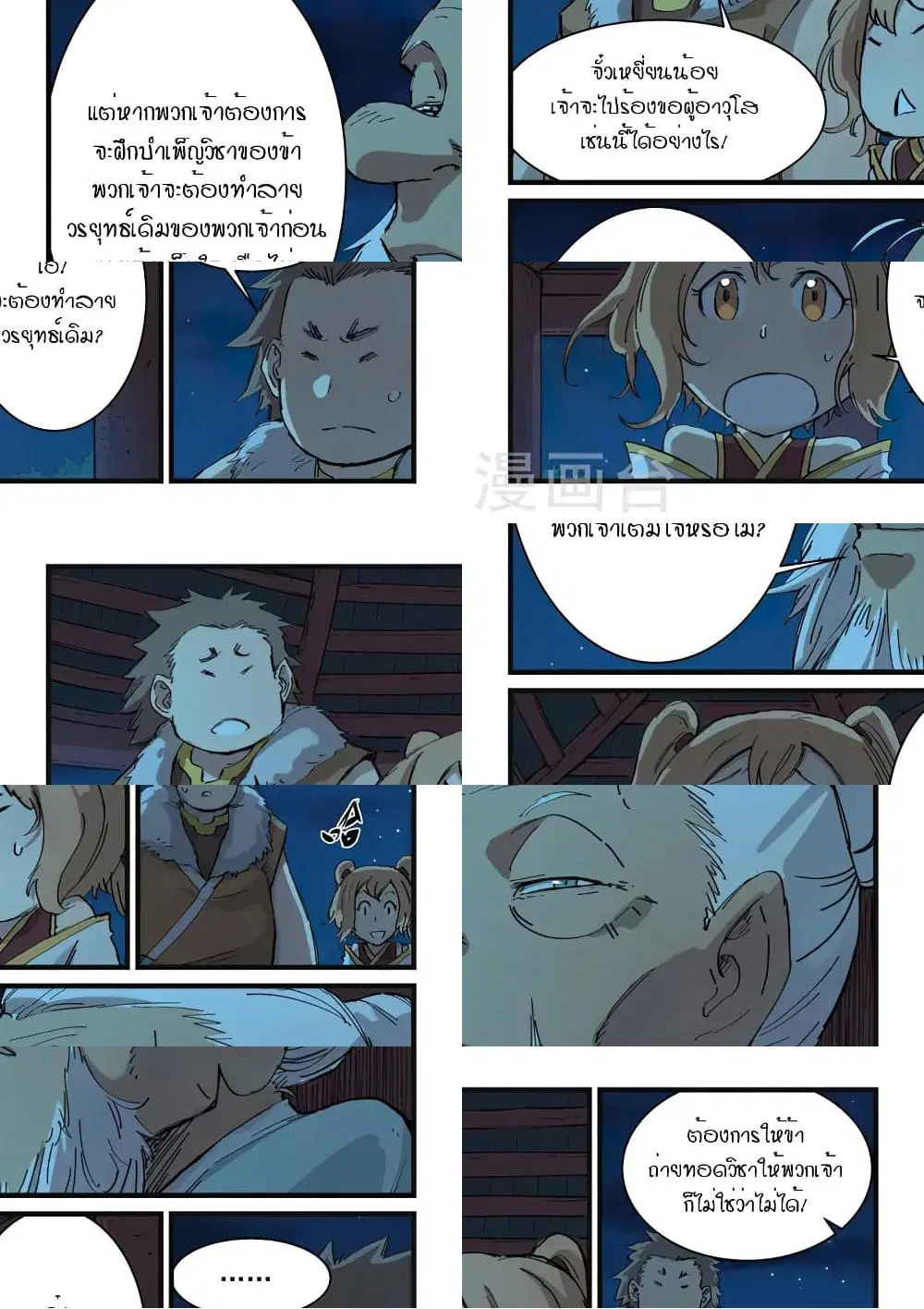 Star Martial God Technique ตอนที่ 336 หน้า 2