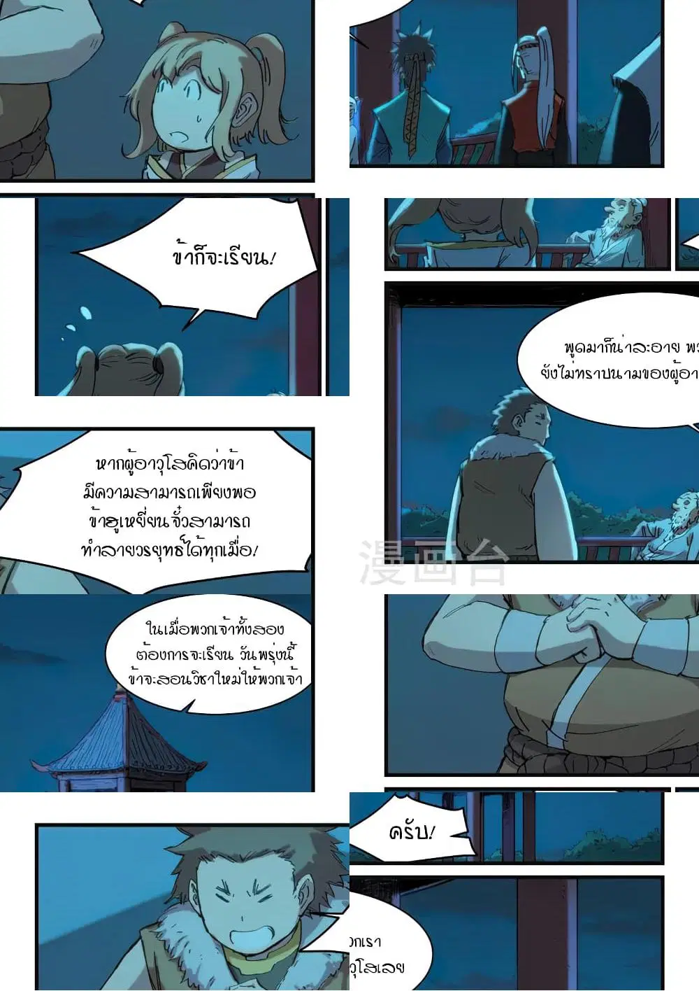 Star Martial God Technique ตอนที่ 336 หน้า 3
