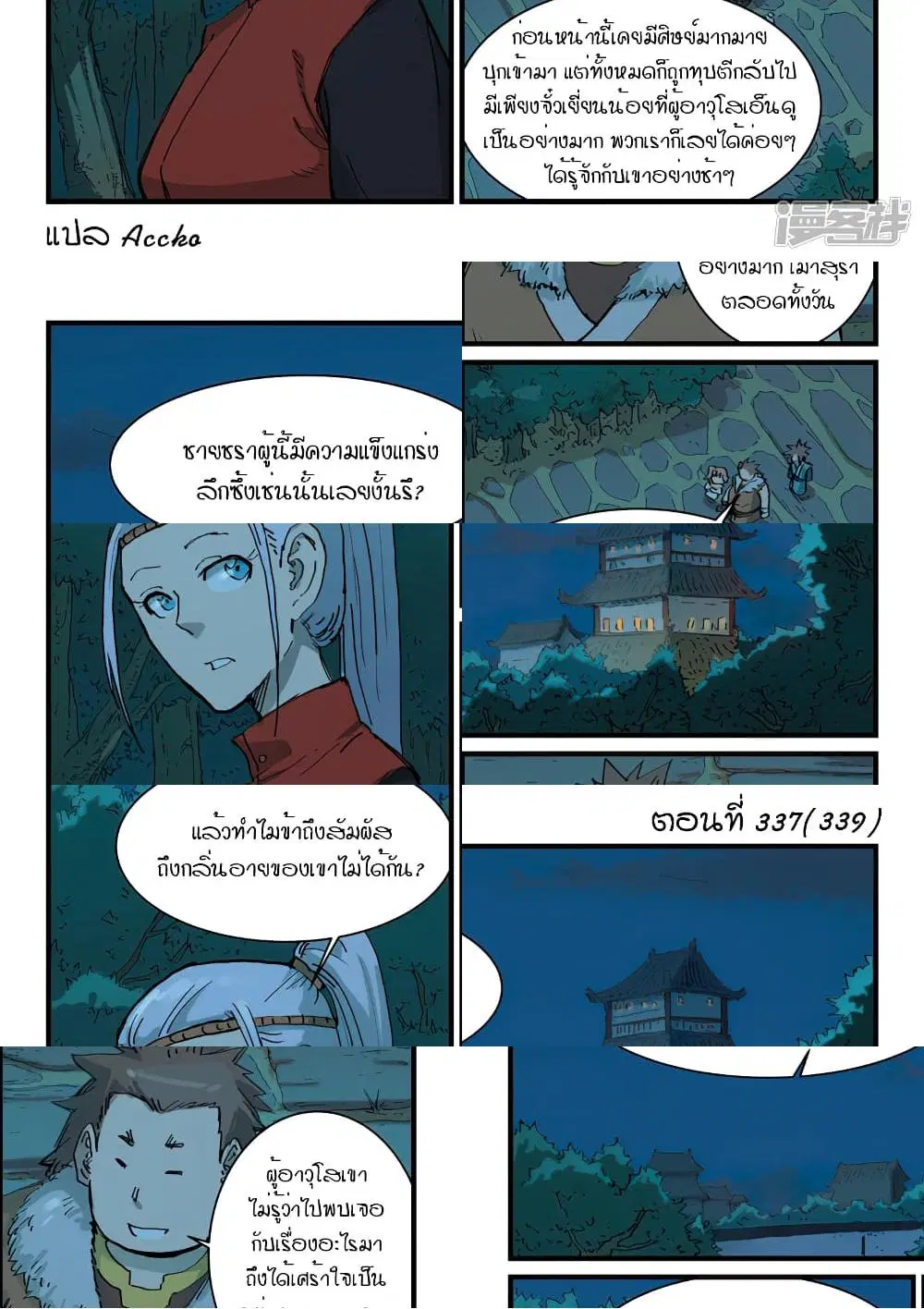 Star Martial God Technique ตอนที่ 337 หน้า 1