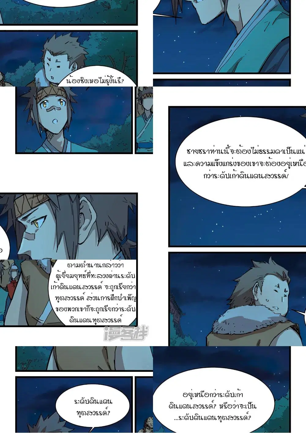 Star Martial God Technique ตอนที่ 337 หน้า 2