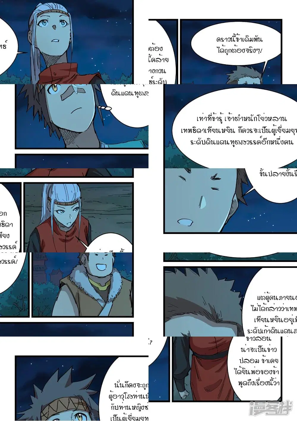 Star Martial God Technique ตอนที่ 337 หน้า 3