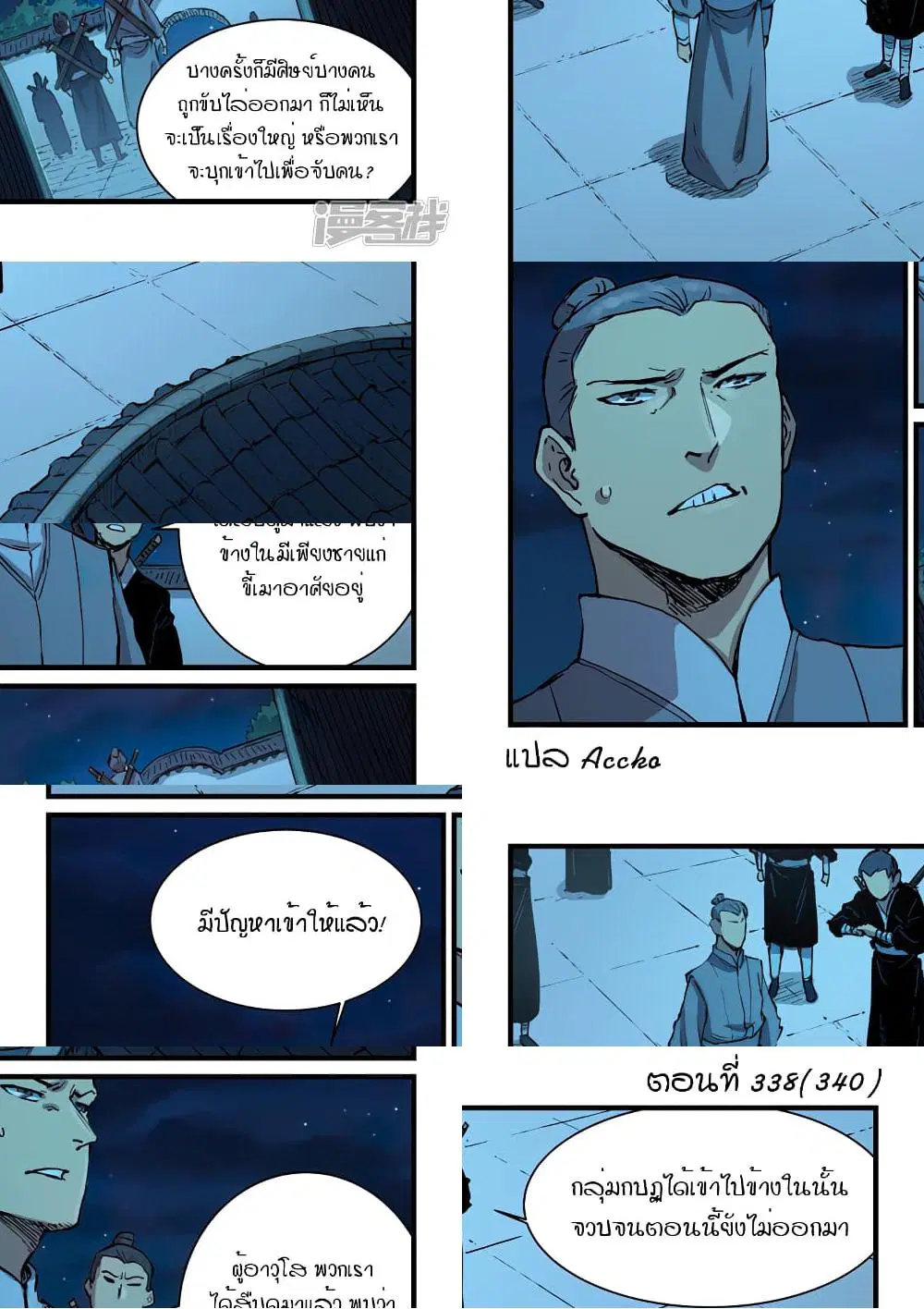 Star Martial God Technique ตอนที่ 338 หน้า 1