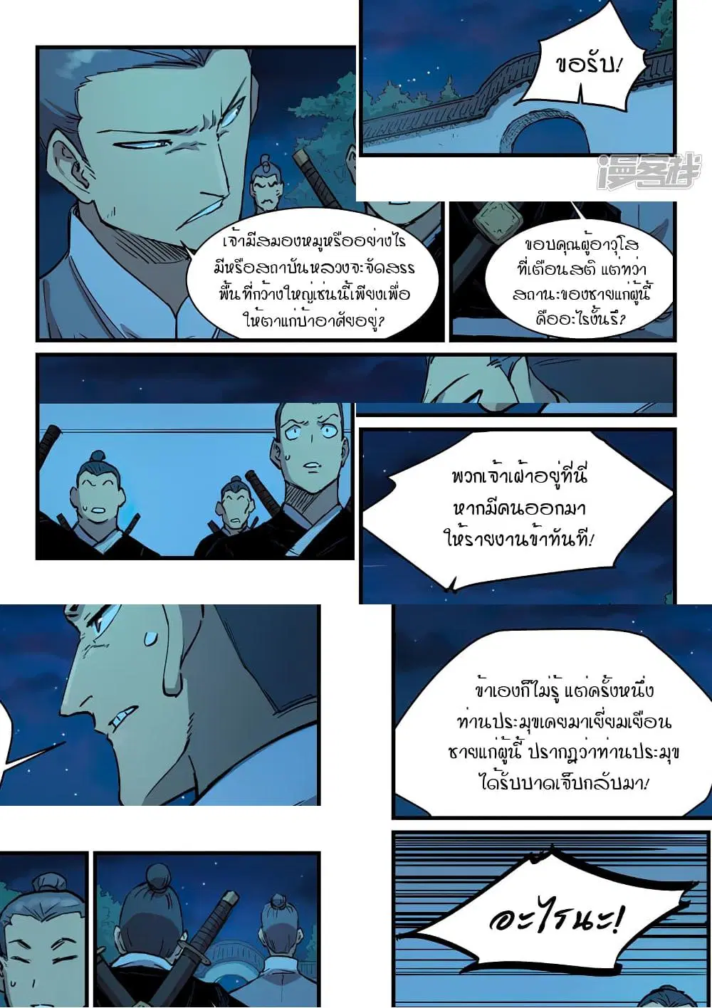 Star Martial God Technique ตอนที่ 338 หน้า 2