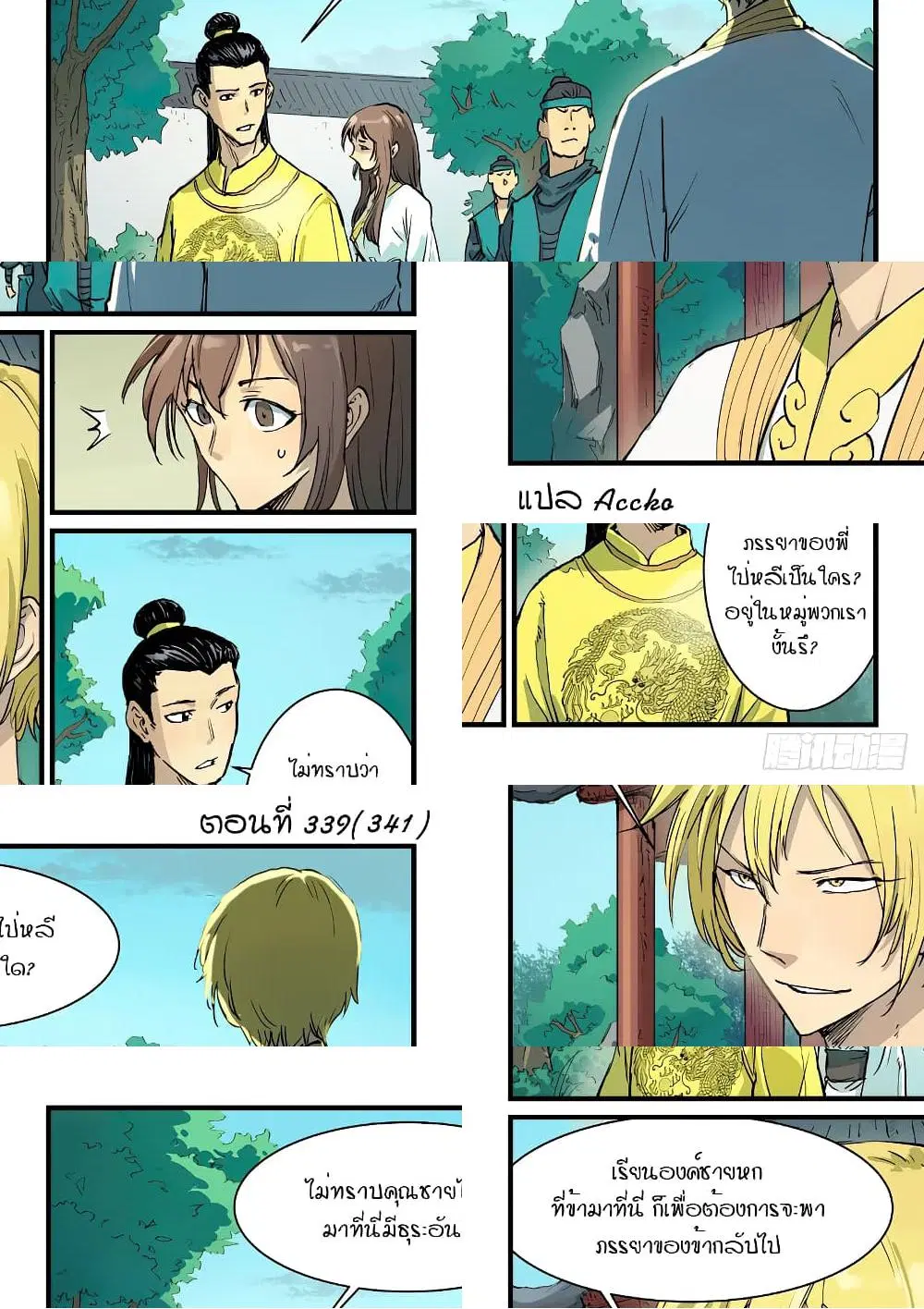 Star Martial God Technique ตอนที่ 339 หน้า 1
