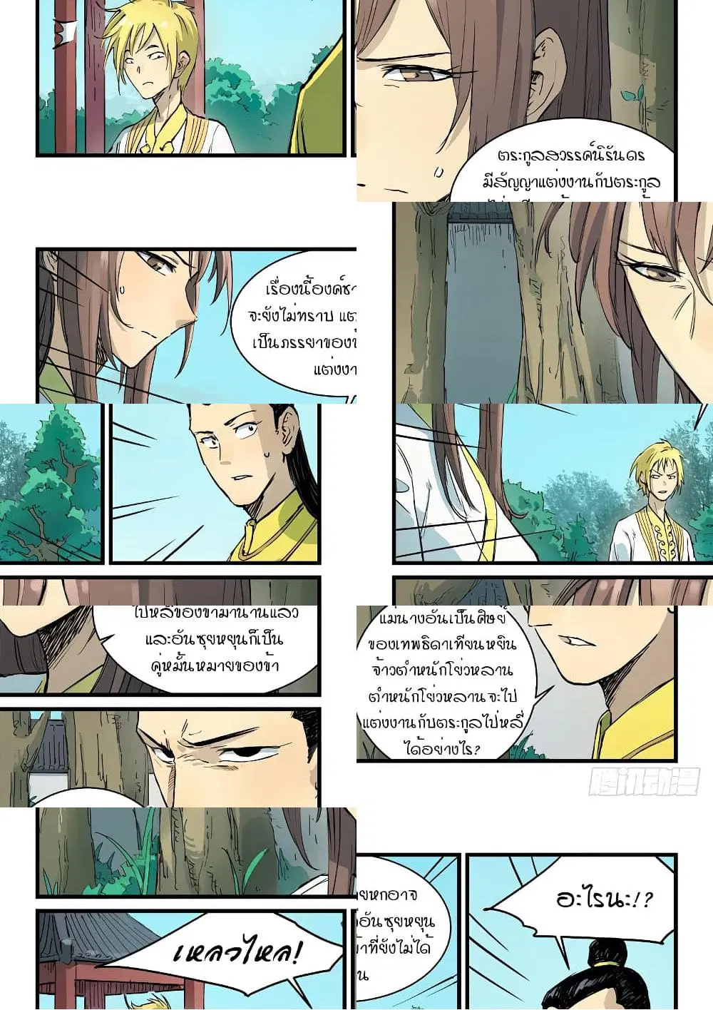 Star Martial God Technique ตอนที่ 339 หน้า 2