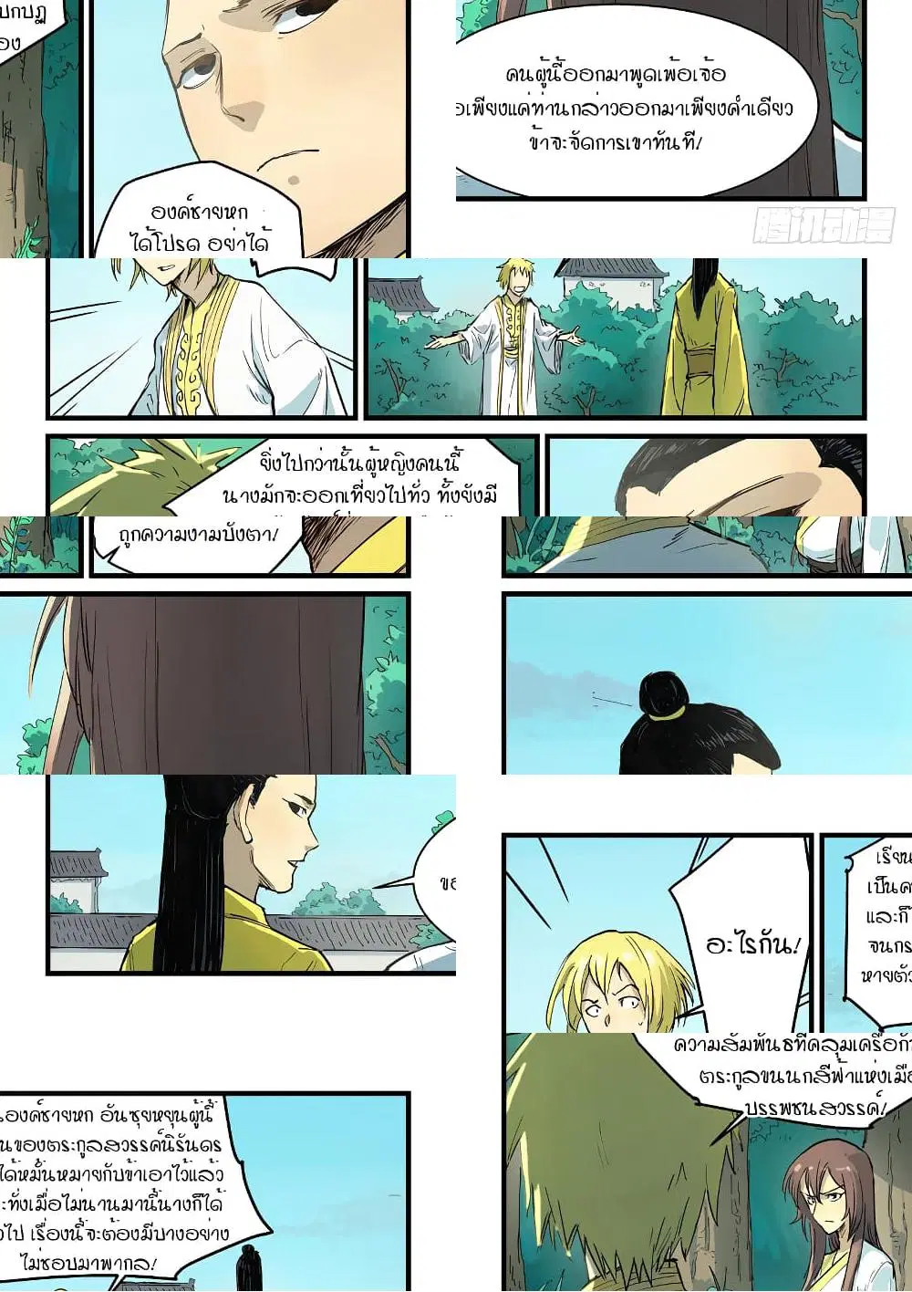 Star Martial God Technique ตอนที่ 339 หน้า 3