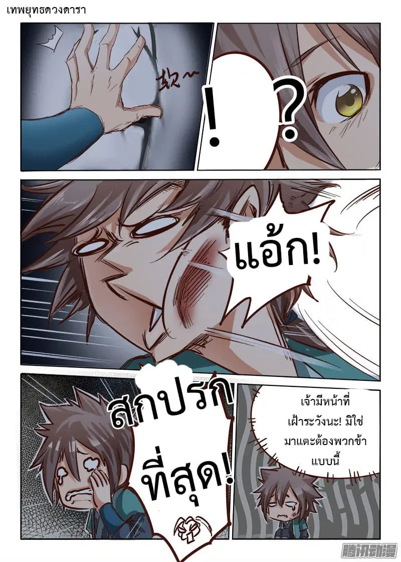 Star Martial God Technique ตอนที่ 34 หน้า 1