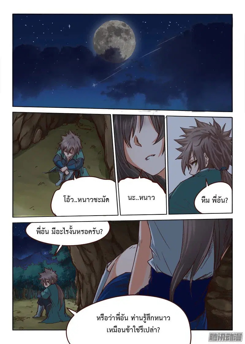 Star Martial God Technique ตอนที่ 34 หน้า 2