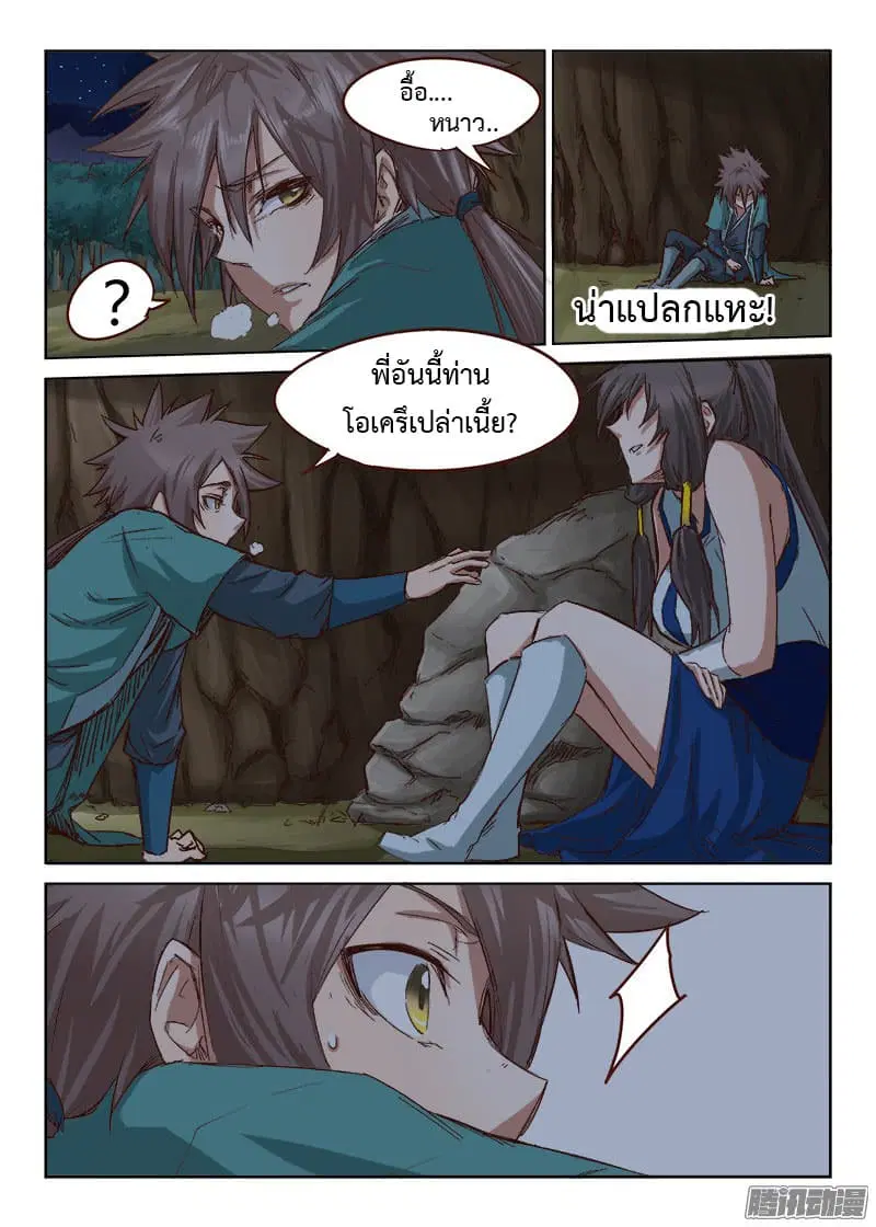 Star Martial God Technique ตอนที่ 34 หน้า 3