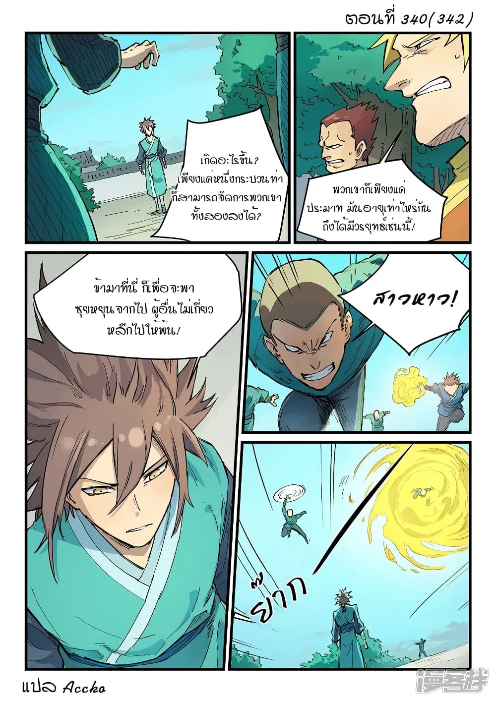 Star Martial God Technique ตอนที่ 340 หน้า 1