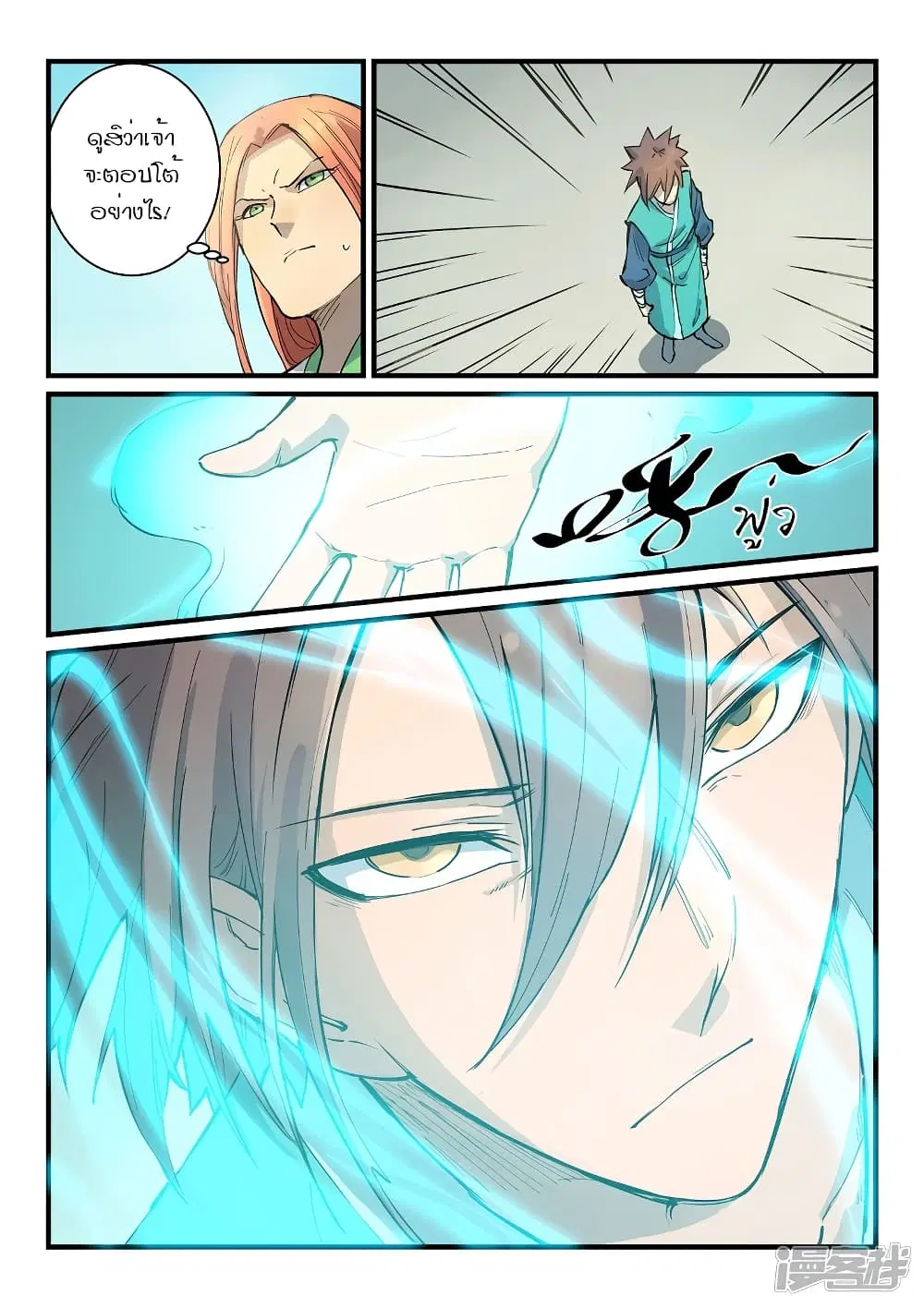Star Martial God Technique ตอนที่ 340 หน้า 2