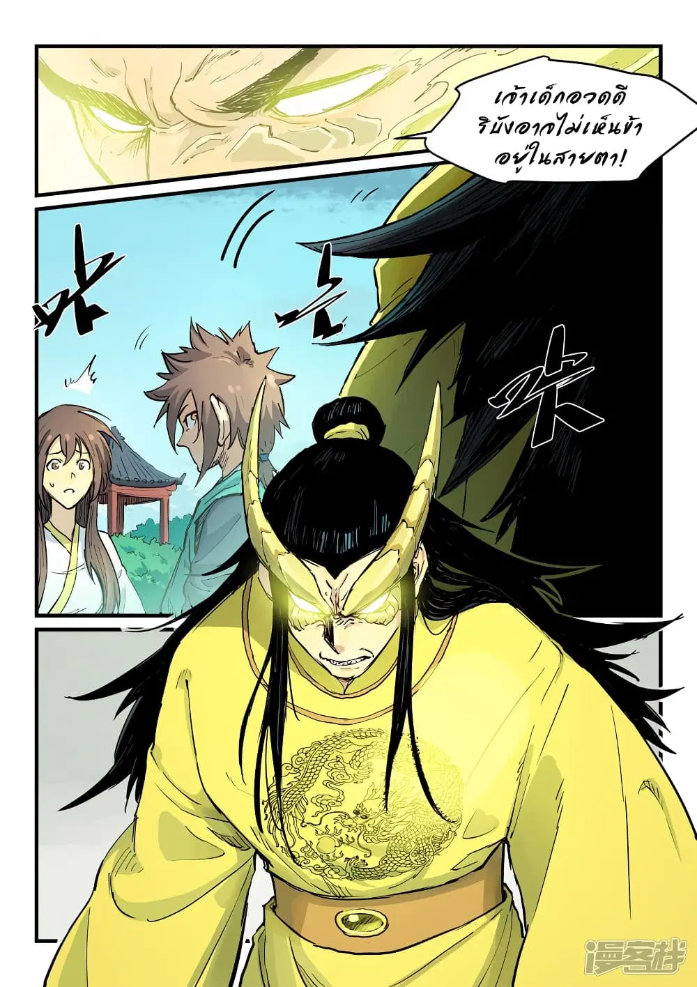 Star Martial God Technique ตอนที่ 341 หน้า 3