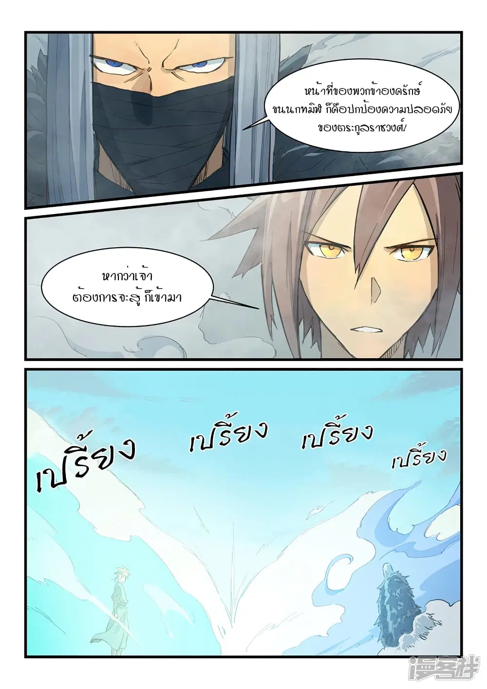 Star Martial God Technique ตอนที่ 342 หน้า 2