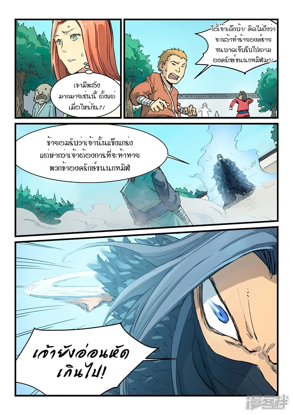 Star Martial God Technique ตอนที่ 342 หน้า 3