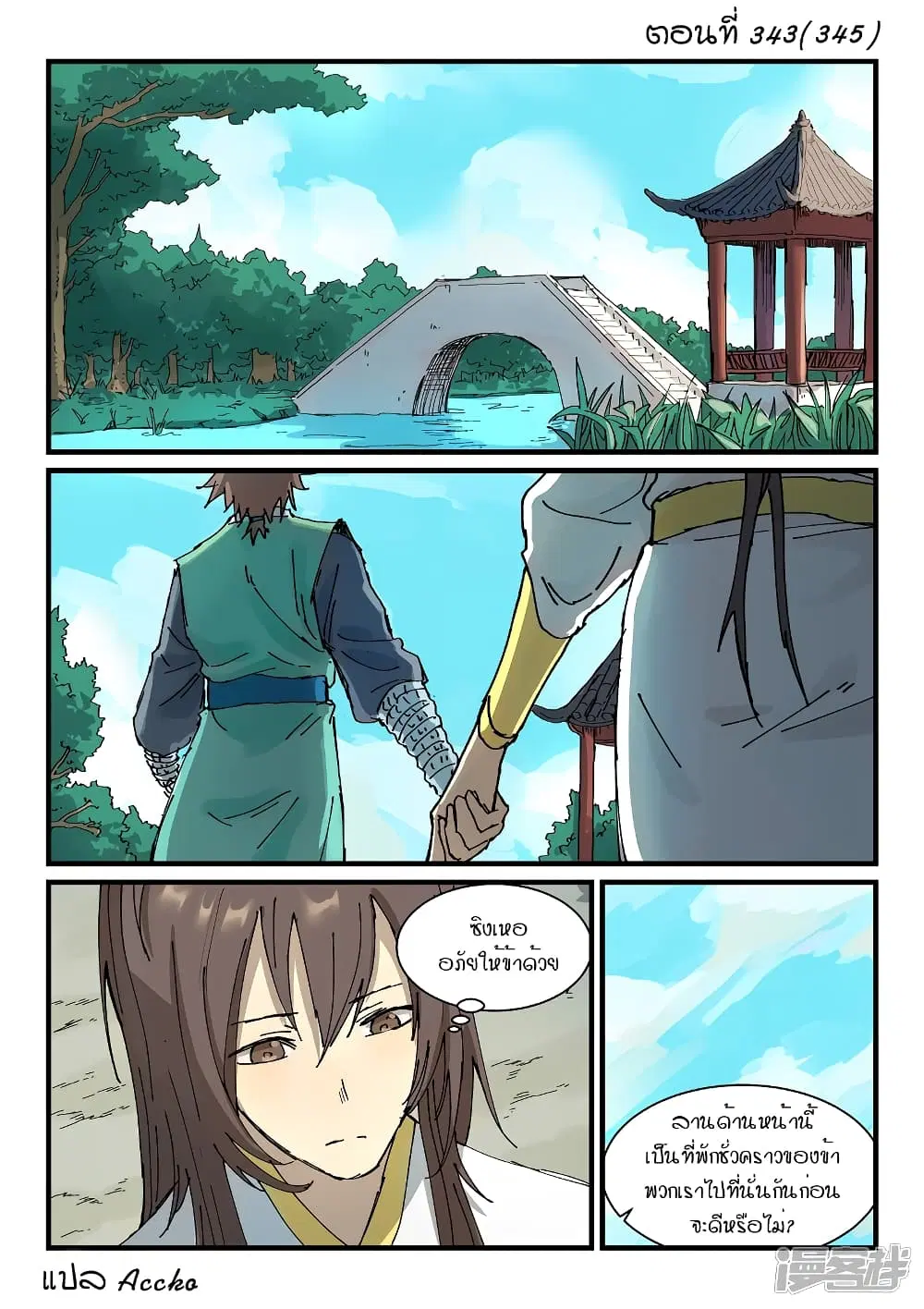 Star Martial God Technique ตอนที่ 343 หน้า 1