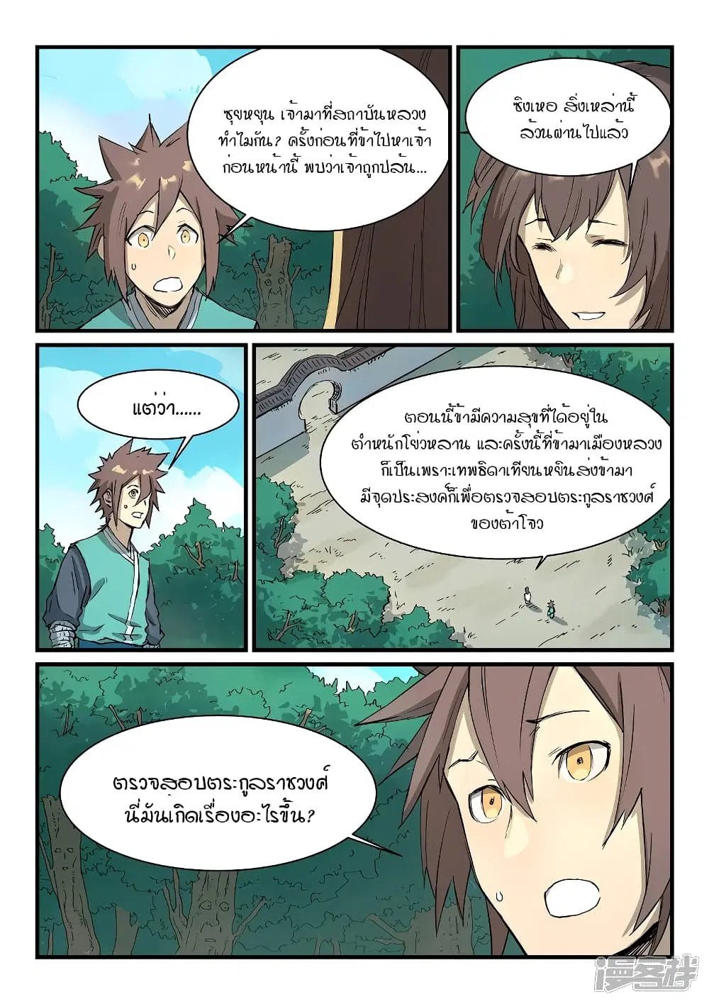 Star Martial God Technique ตอนที่ 343 หน้า 2