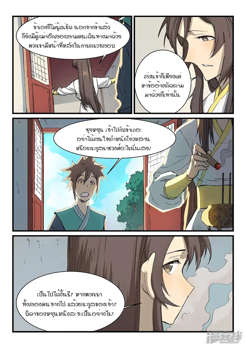 Star Martial God Technique ตอนที่ 343 หน้า 3