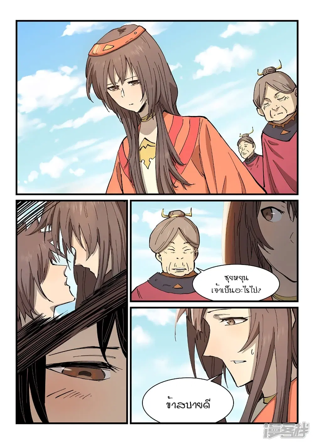 Star Martial God Technique ตอนที่ 344 หน้า 2