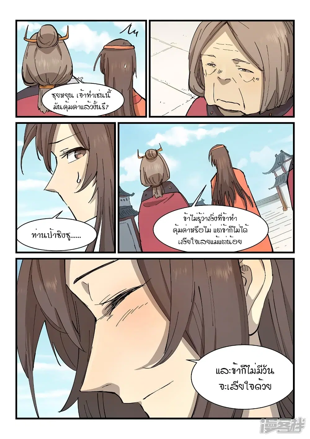 Star Martial God Technique ตอนที่ 344 หน้า 3