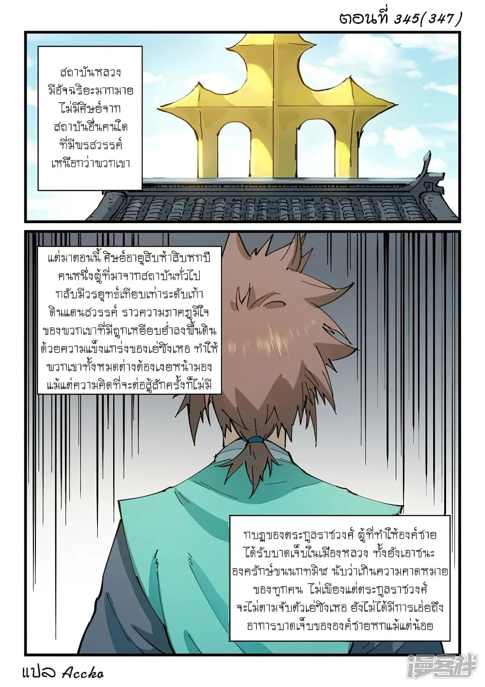 Star Martial God Technique ตอนที่ 345 หน้า 1