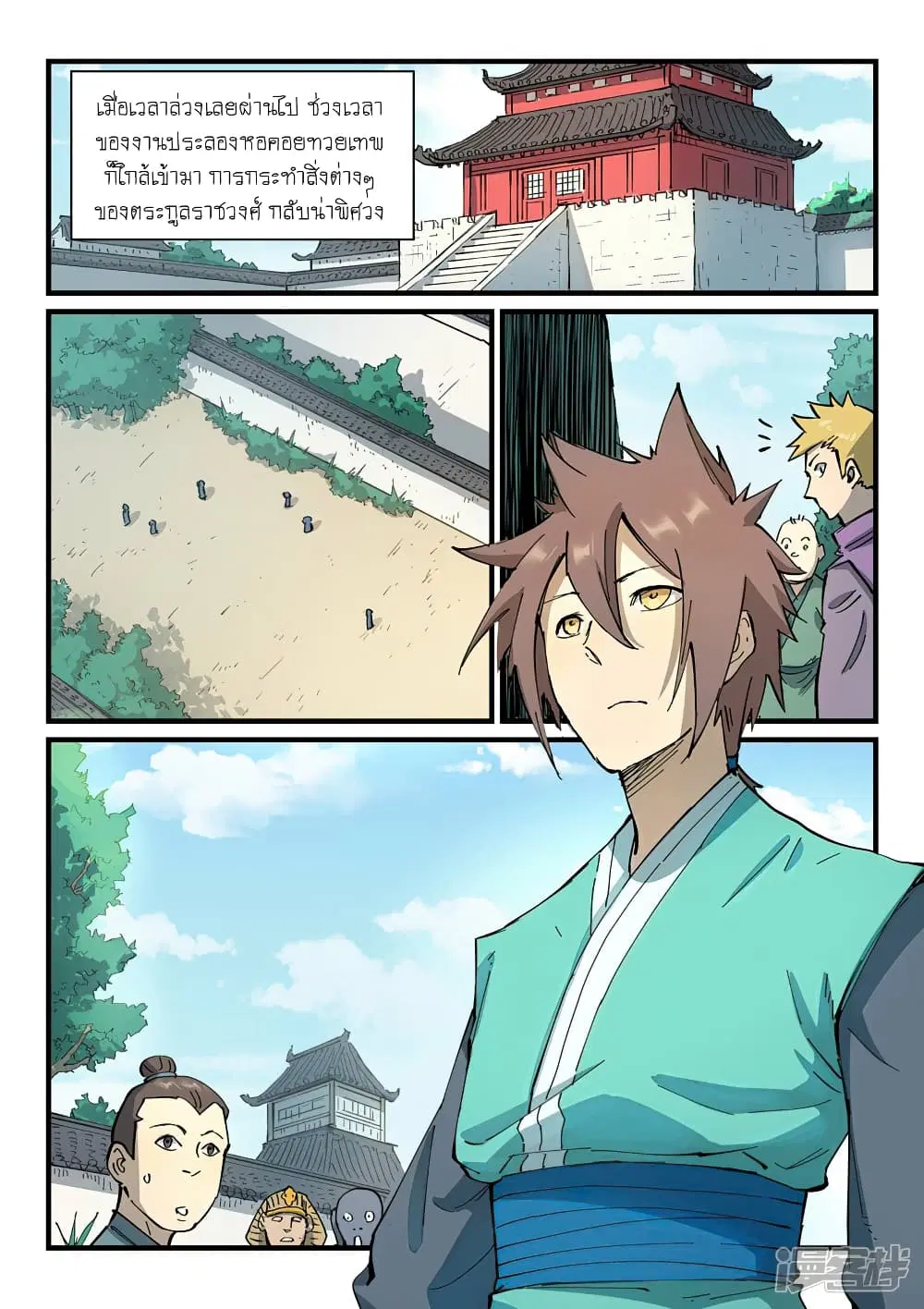 Star Martial God Technique ตอนที่ 345 หน้า 2