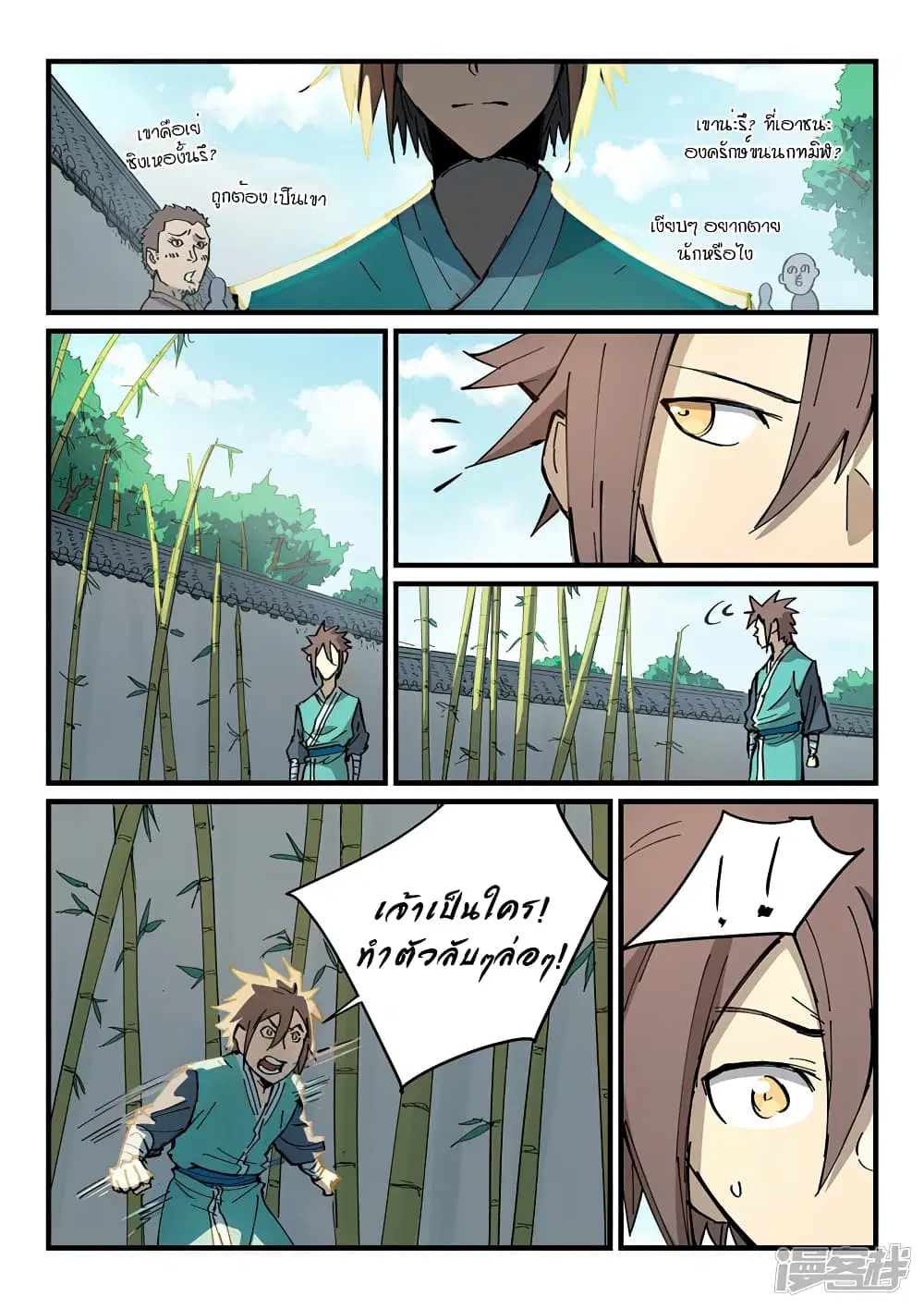 Star Martial God Technique ตอนที่ 345 หน้า 3