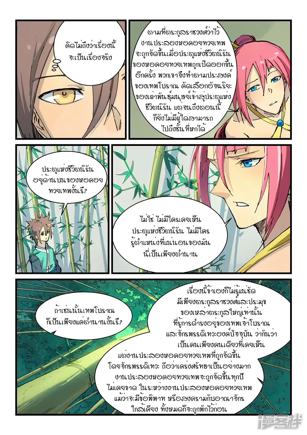 Star Martial God Technique ตอนที่ 346 หน้า 2