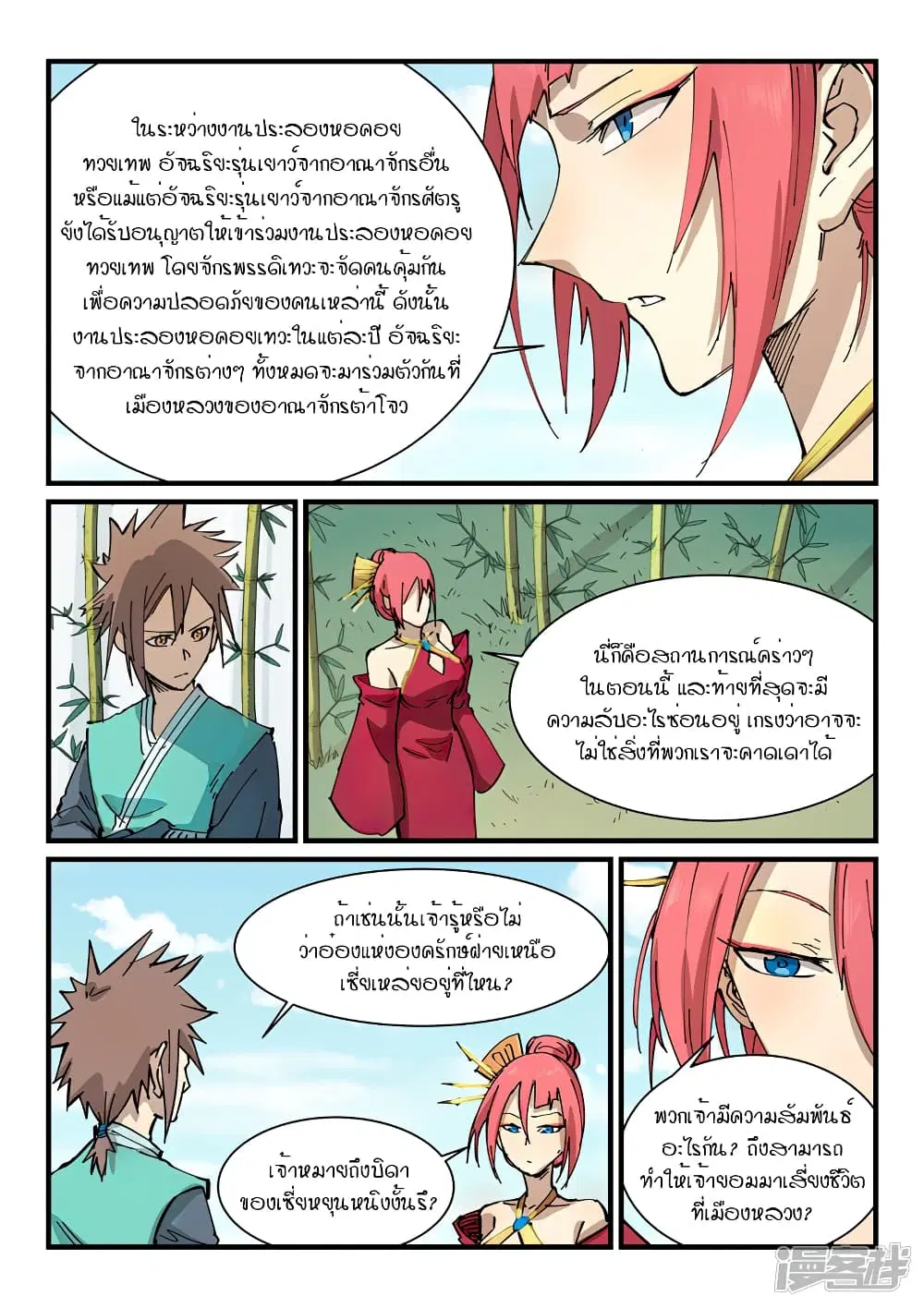Star Martial God Technique ตอนที่ 346 หน้า 3